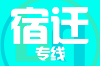 北京到宿迁物流公司