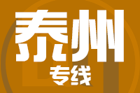 北京到泰州物流公司