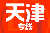 北京到天津物流公司
