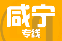 北京到咸宁物流公司