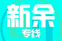 北京到新余物流公司