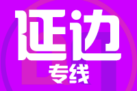 北京到龙井物流公司