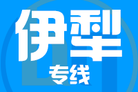 北京到尼勒克县物流公司