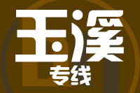 北京到玉溪物流公司