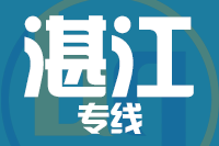 北京到湛江物流公司