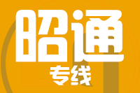 北京到昭通物流公司
