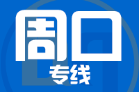 北京到周口物流公司
