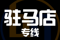 北京到驻马店物流公司