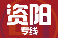 北京到资阳物流公司
