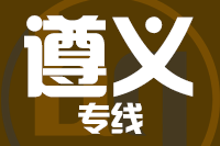 北京到遵义物流公司